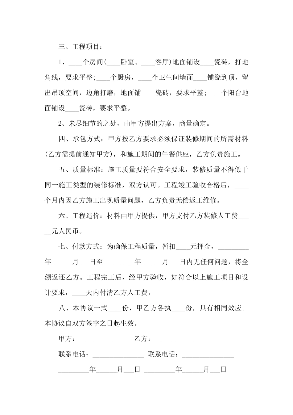 个人房屋装修合同书样本_第3页