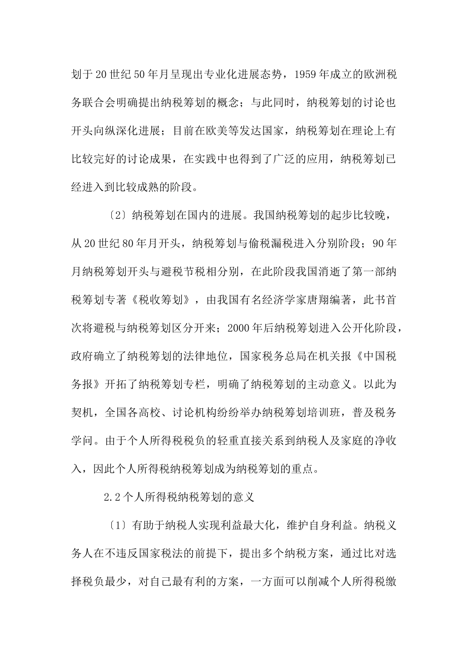 个人所得税纳税筹划意义及方案_第2页