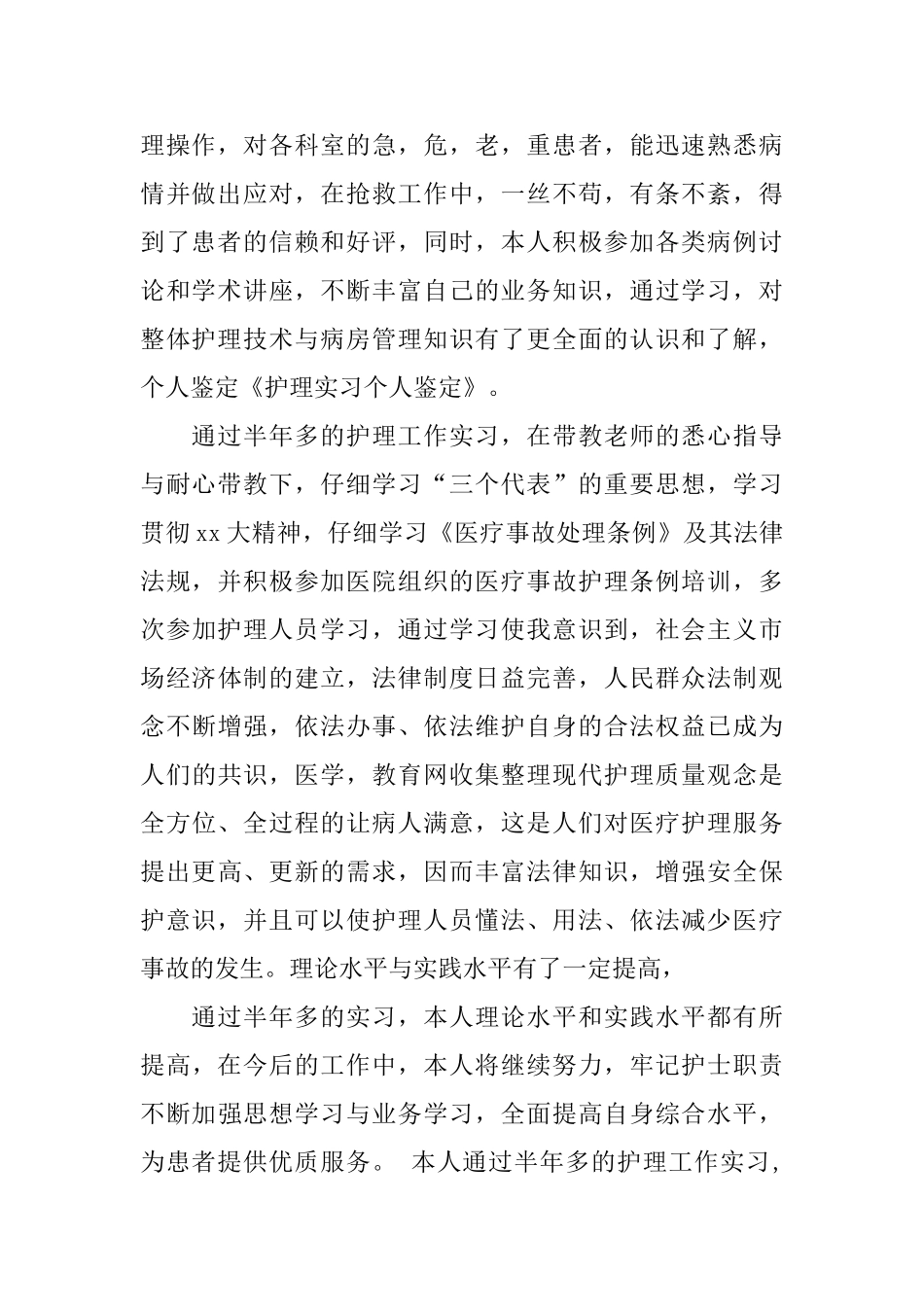 个人护理鉴定总结_第2页