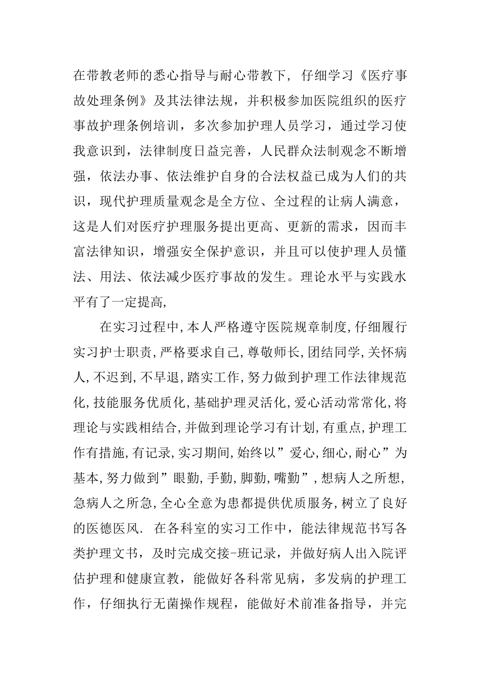 个人护理鉴定总结_第3页