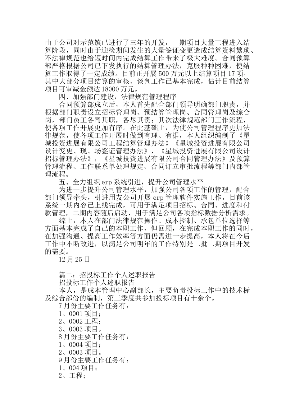 个人招标工作述职报告_第2页