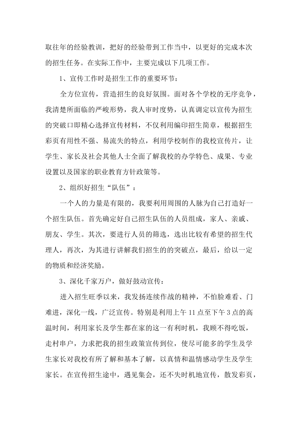 个人招生年度工作总结_第2页