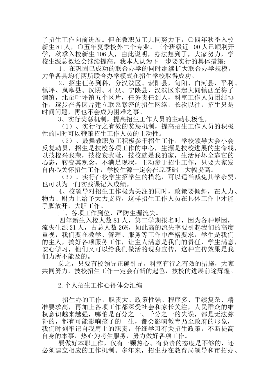 个人招生工作心得体会汇编_第2页