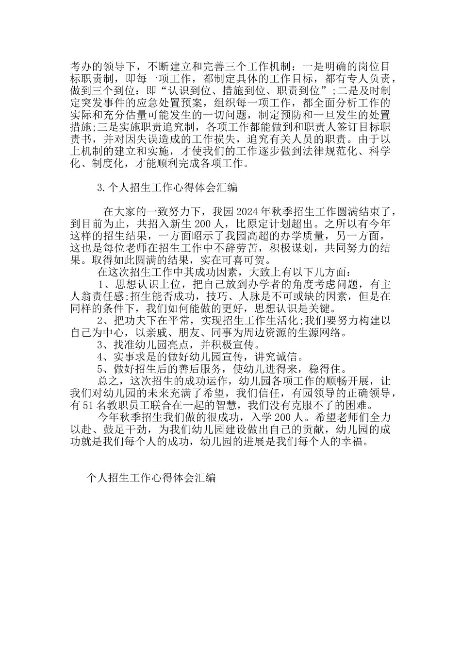 个人招生工作心得体会汇编_第3页