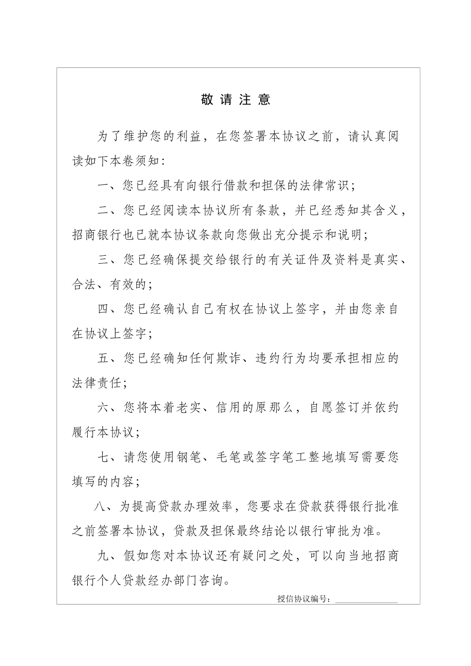 个人授信及担保协议_第2页