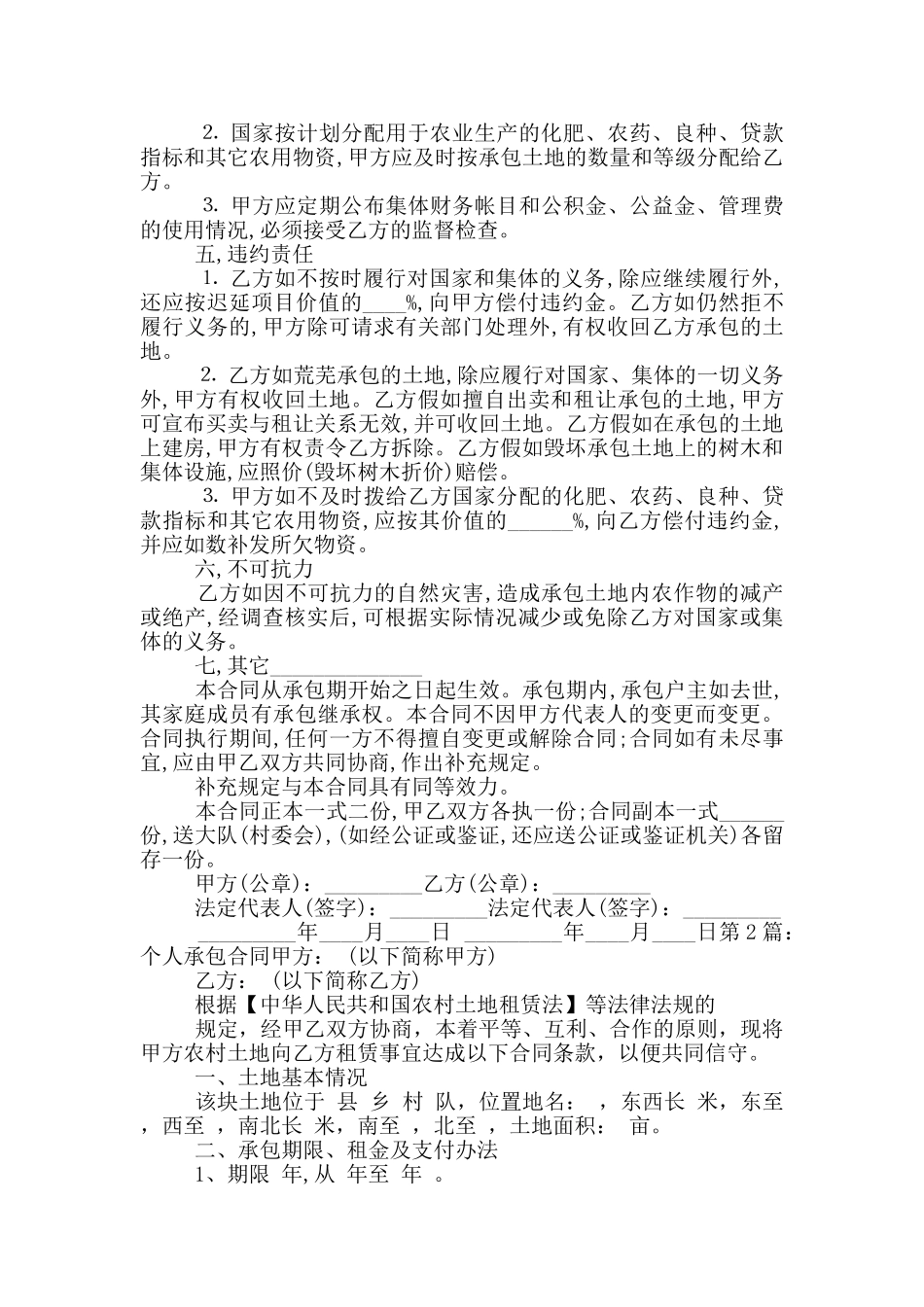 个人承包合同_第2页