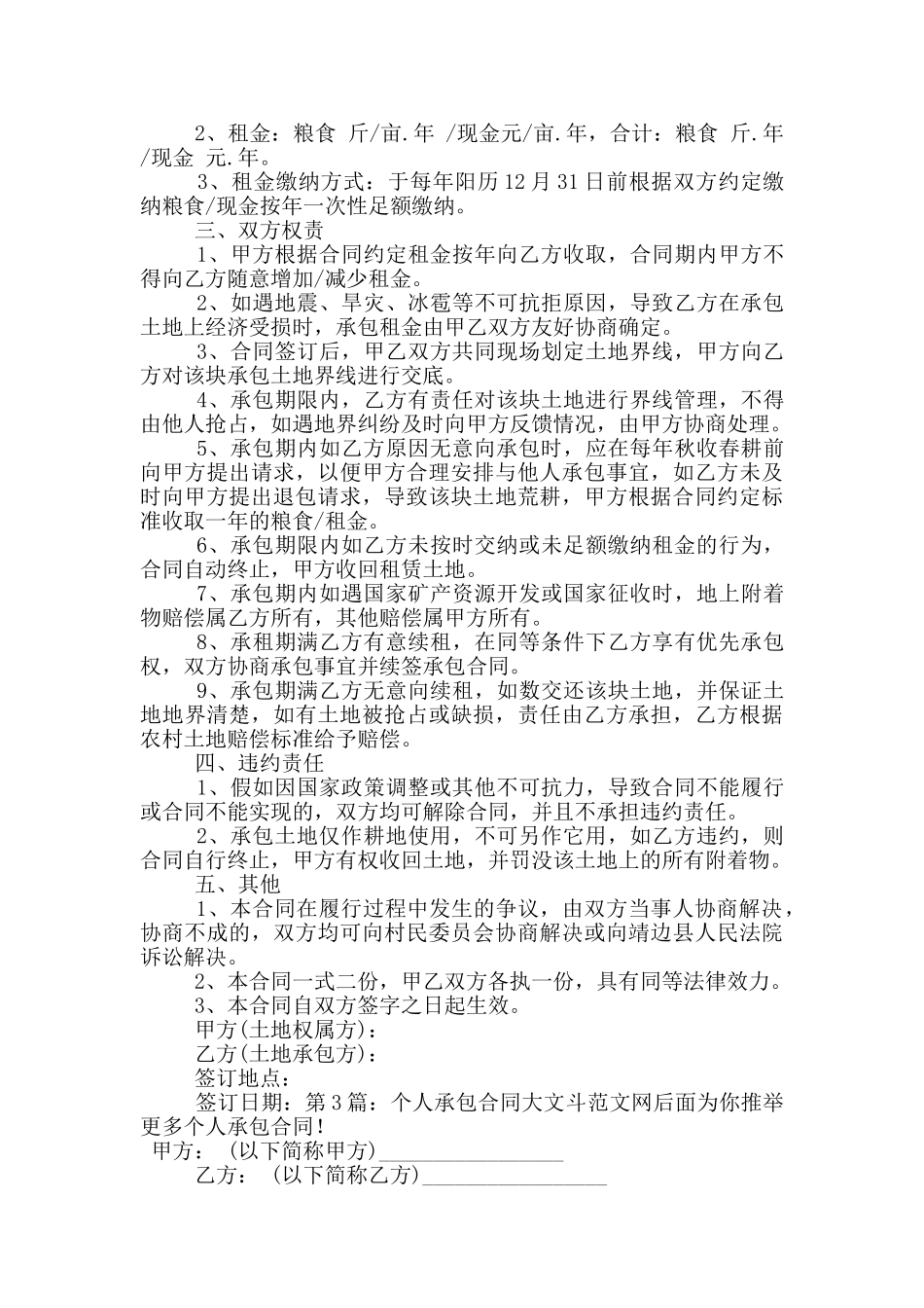 个人承包合同_第3页