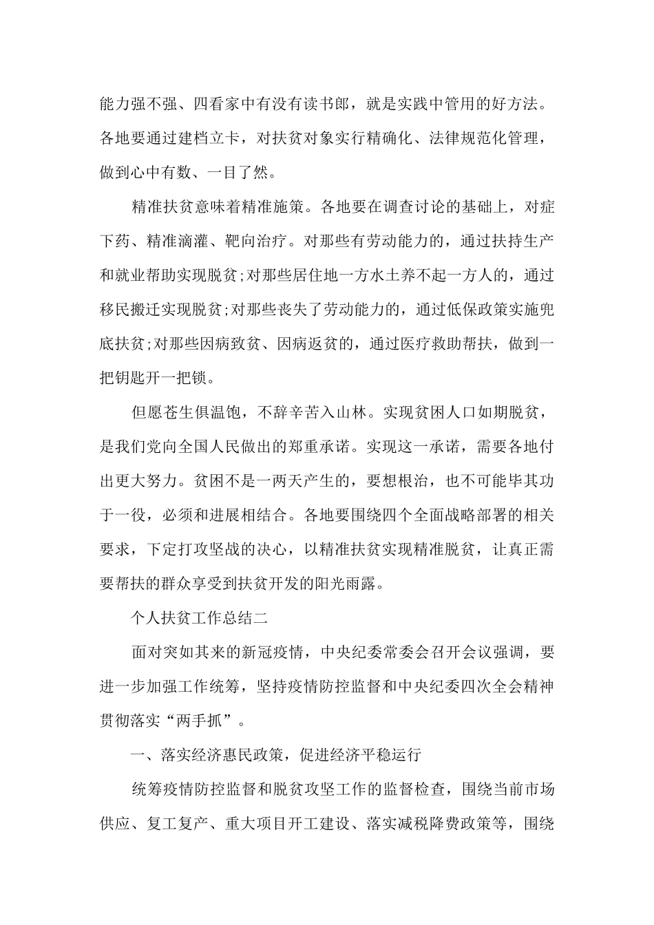 个人扶贫年度工作总结2024范文_第2页