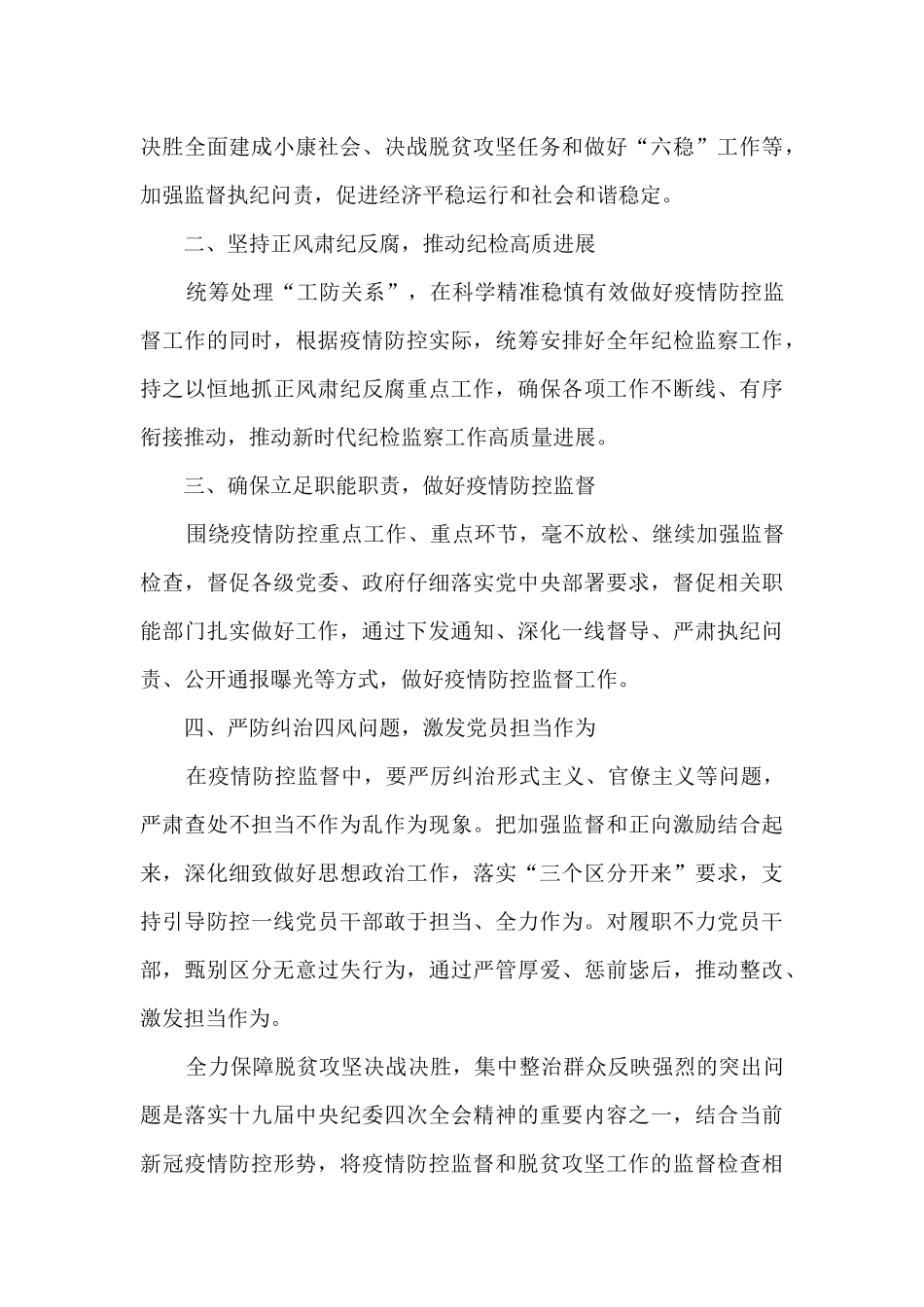 个人扶贫年度工作总结2024范文_第3页