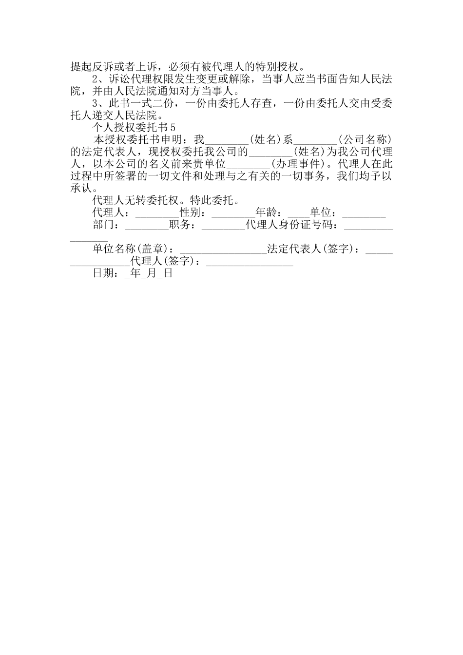 个人授权委托书范文大全_第3页