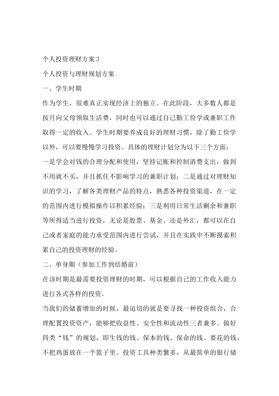 个人投资理财方案_第2页