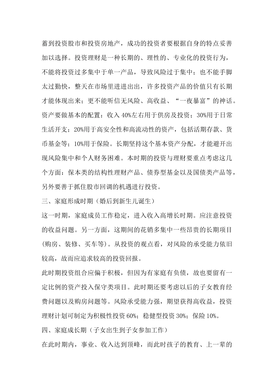 个人投资理财方案_第3页