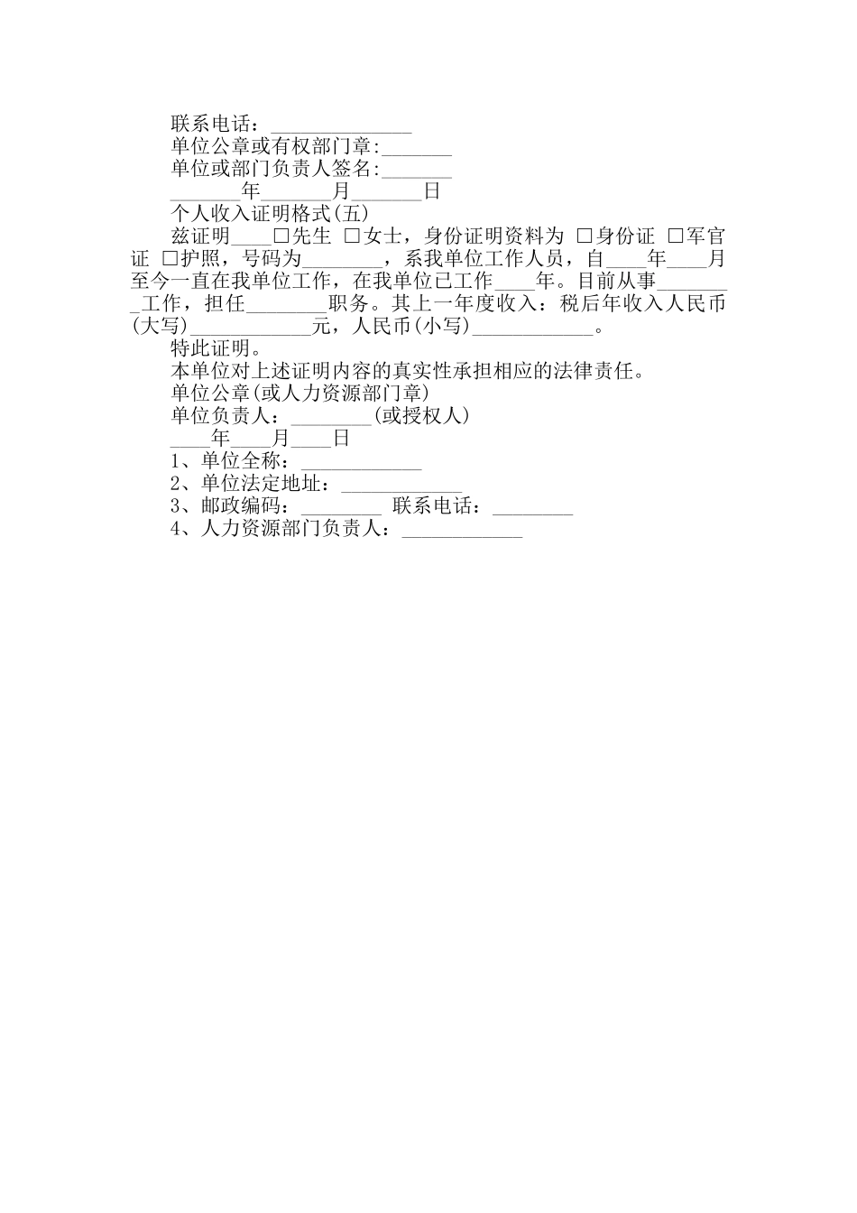 个人收入证明的格式与范本精选_第2页