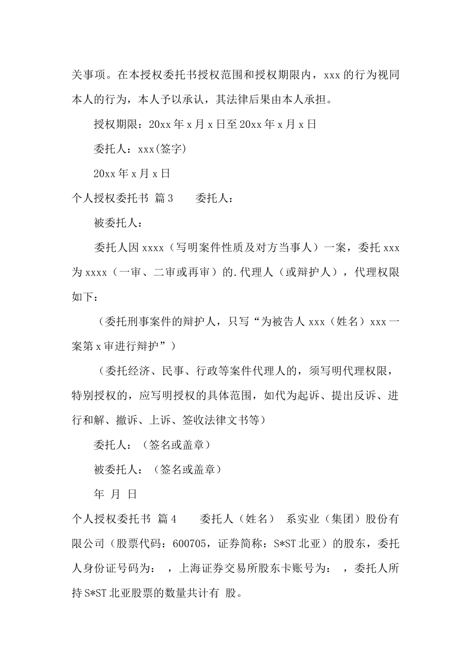 个人授权委托书锦集5篇_第2页