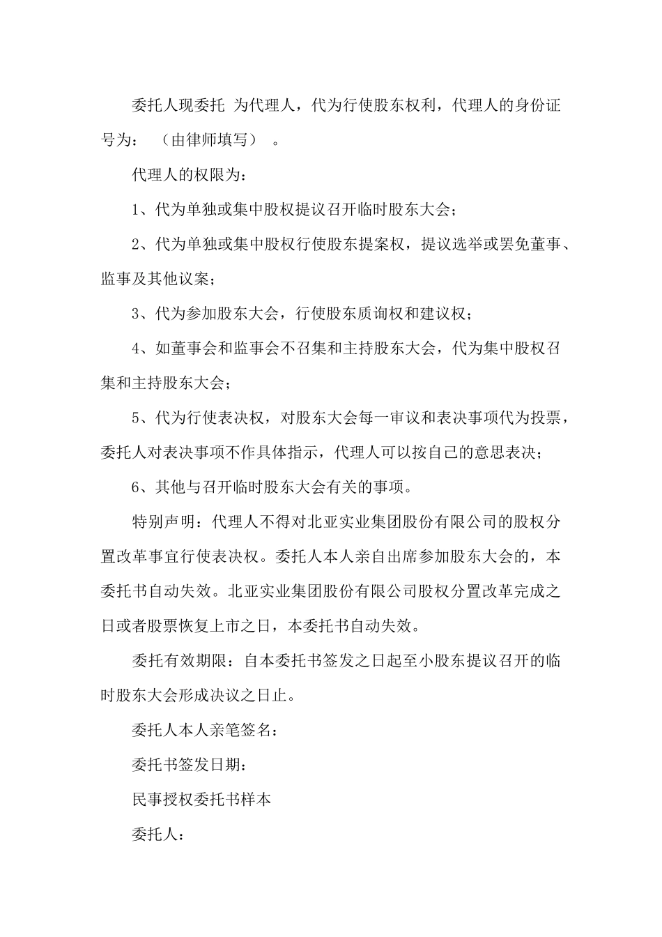 个人授权委托书锦集5篇_第3页