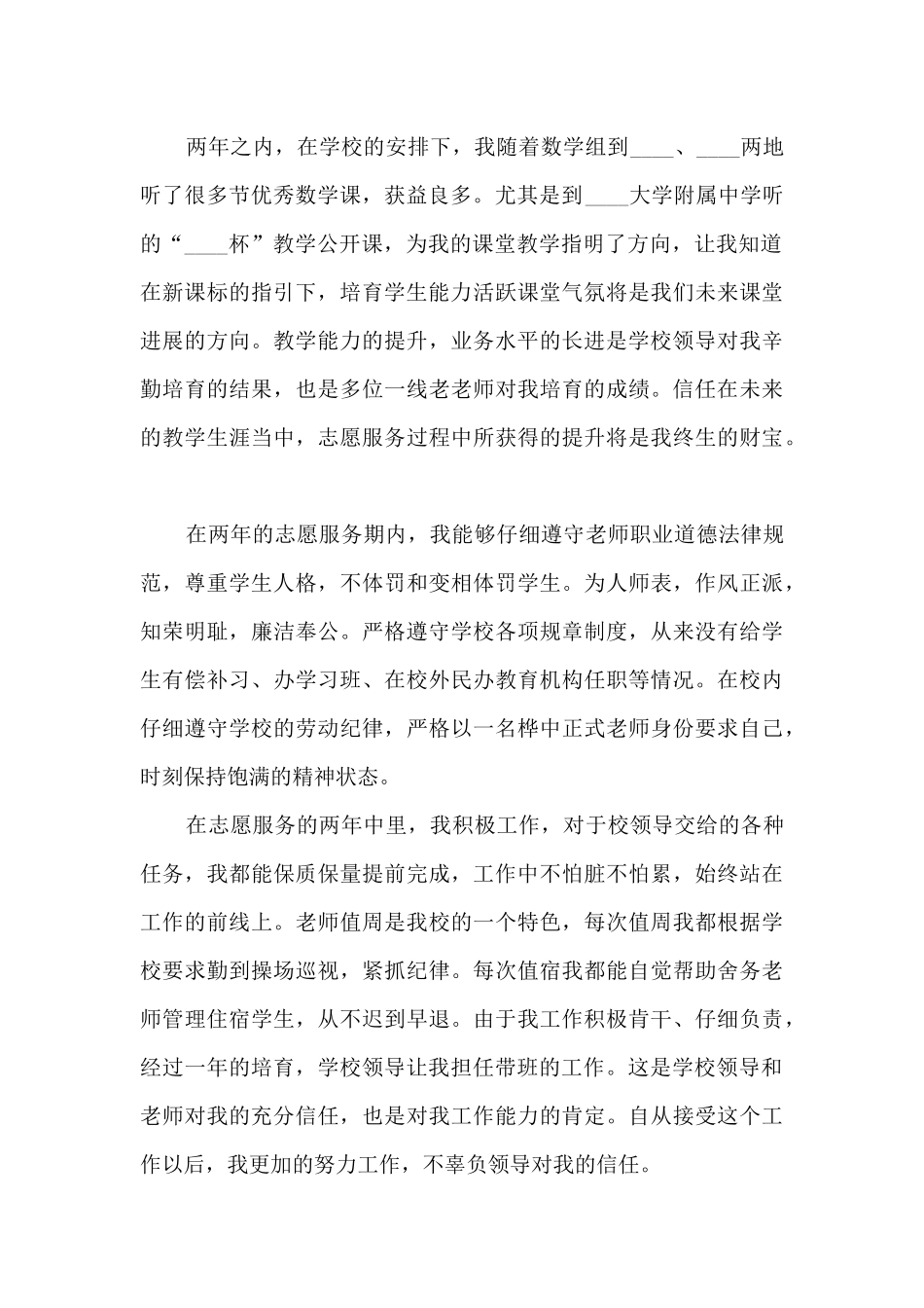 个人支教年终工作述职报告_第2页