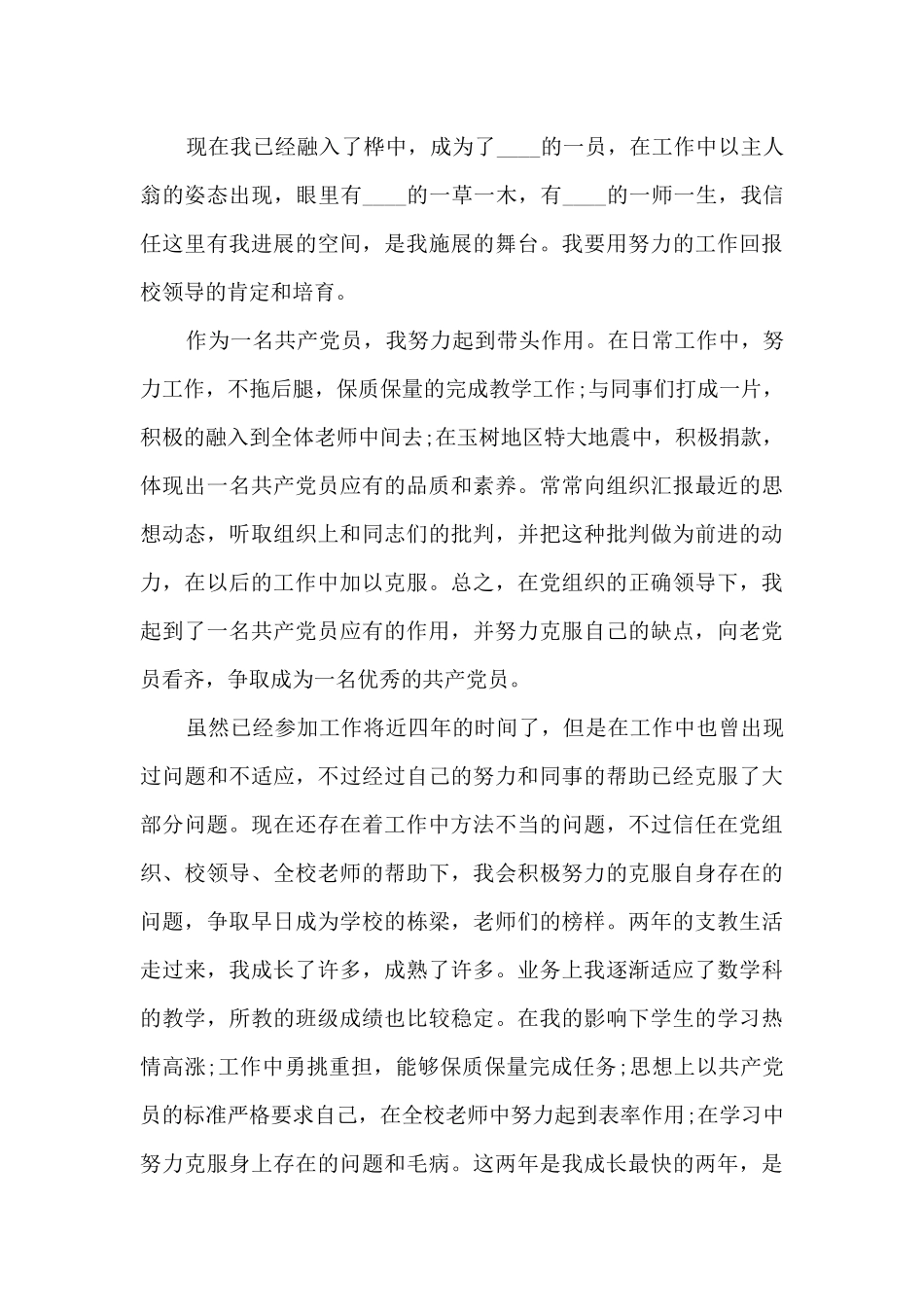 个人支教年终工作述职报告_第3页