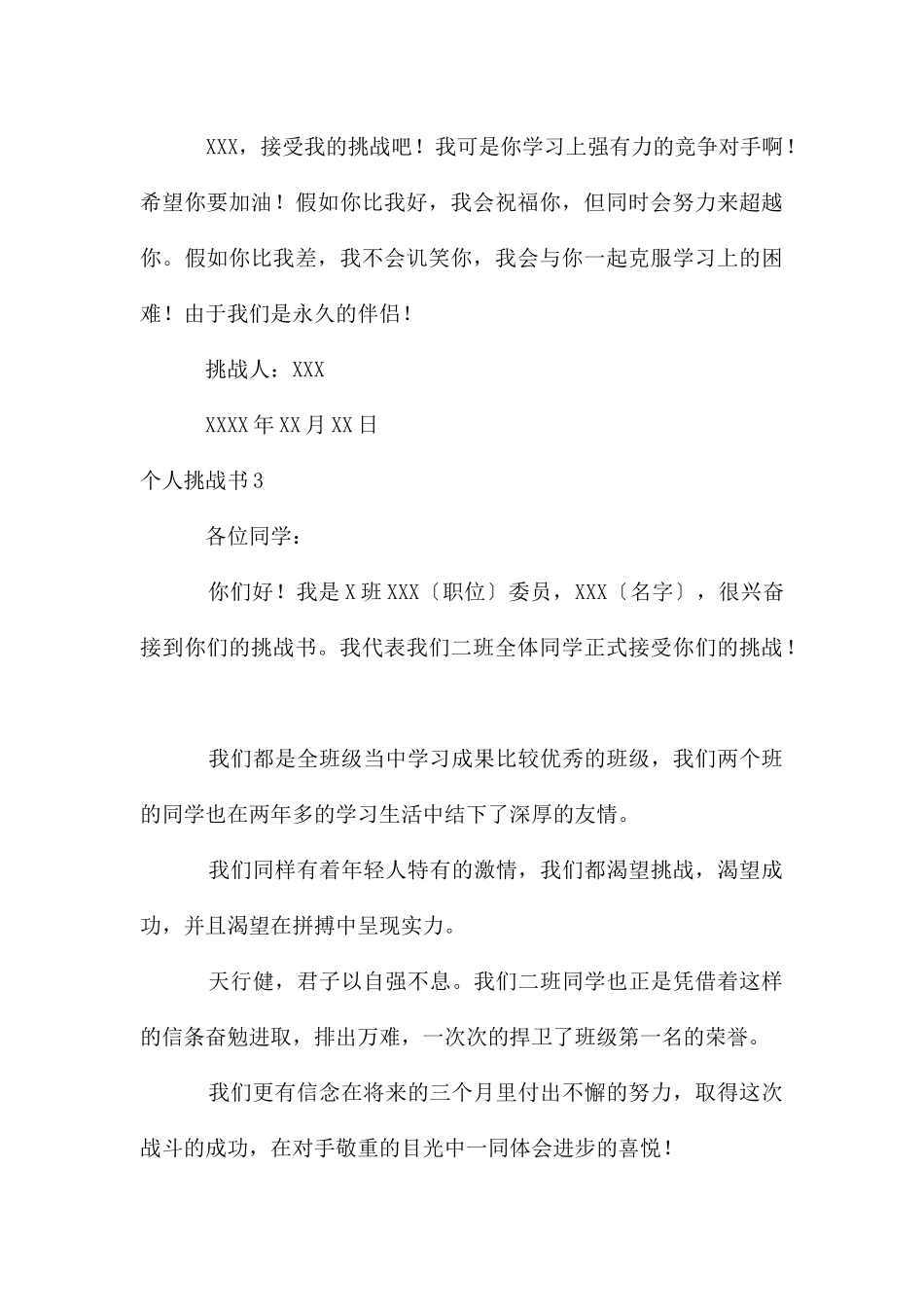 个人挑战书10篇_第3页