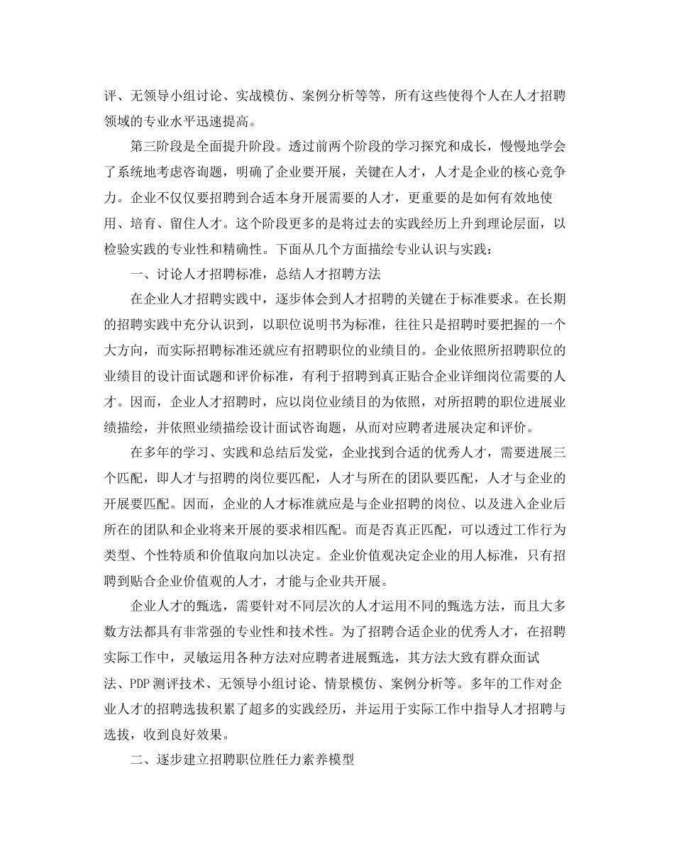 个人改善工作参考计划书_第3页