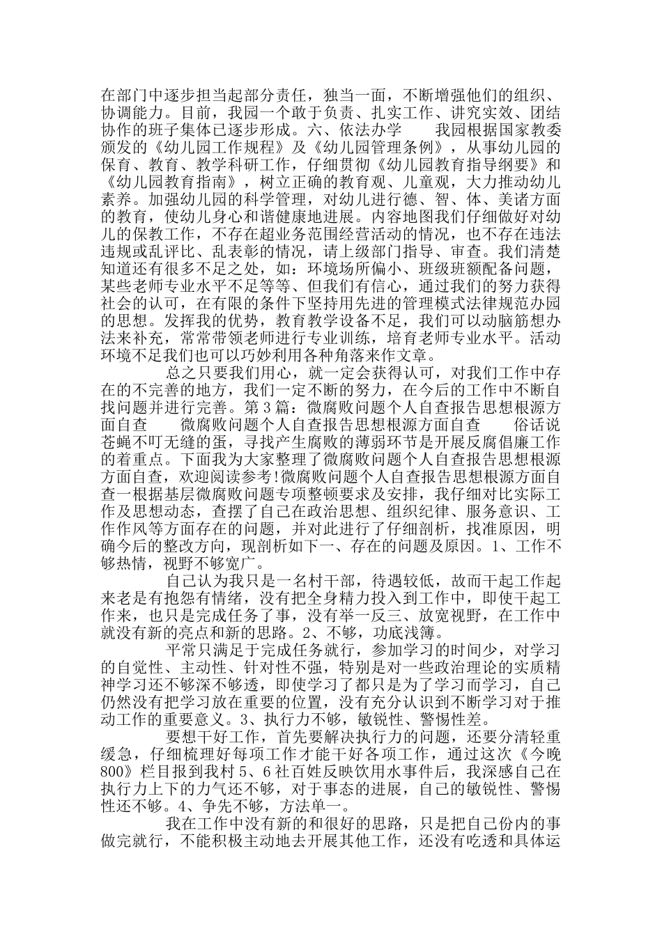 个人方面自查报告_第3页