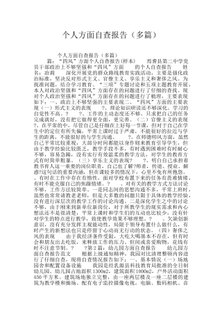 个人方面自查报告