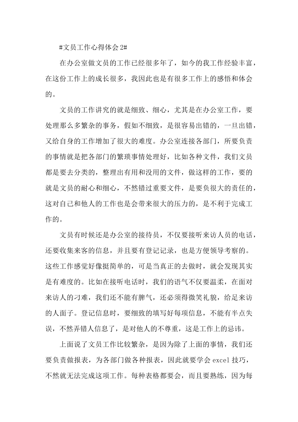 个人文员工作的心得范文大全_第3页