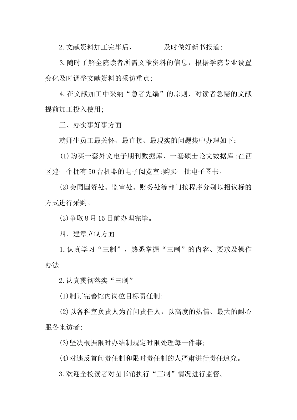 个人整改承诺书范文学生6篇_第2页