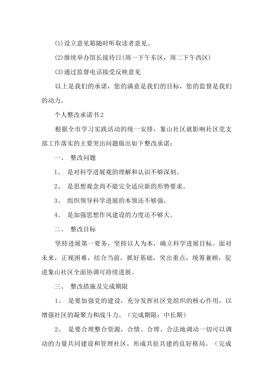 个人整改承诺书范文学生6篇_第3页