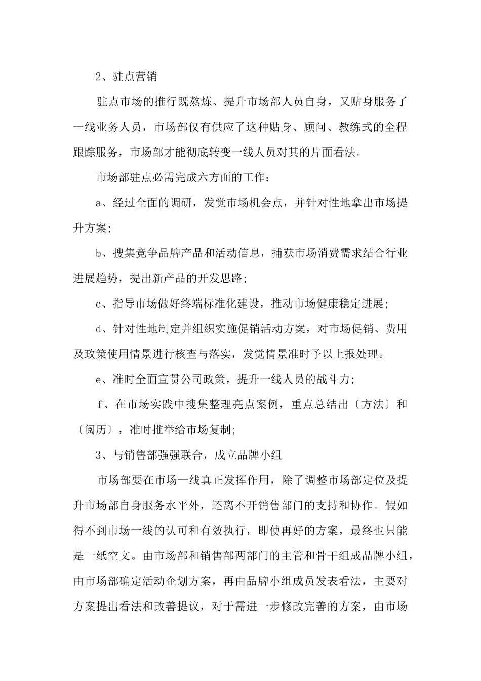 个人新的一年工作计划5篇2024_第2页