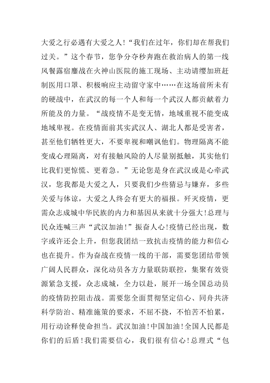 个人新冠疫情防控心得体会2024_第2页