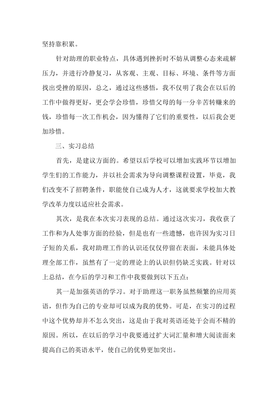 个人暑假实习报告2024_第3页