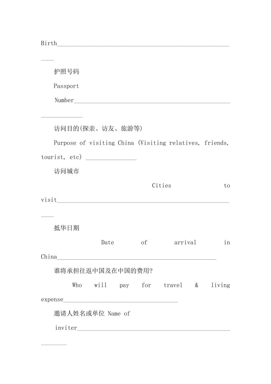 个人旅游邀请函_第2页