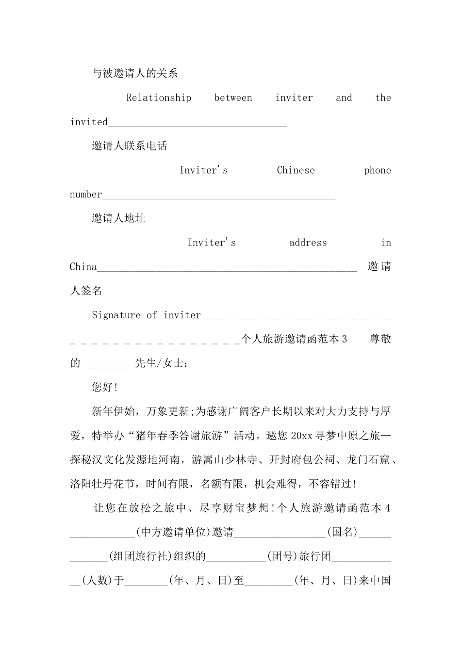 个人旅游邀请函_第3页