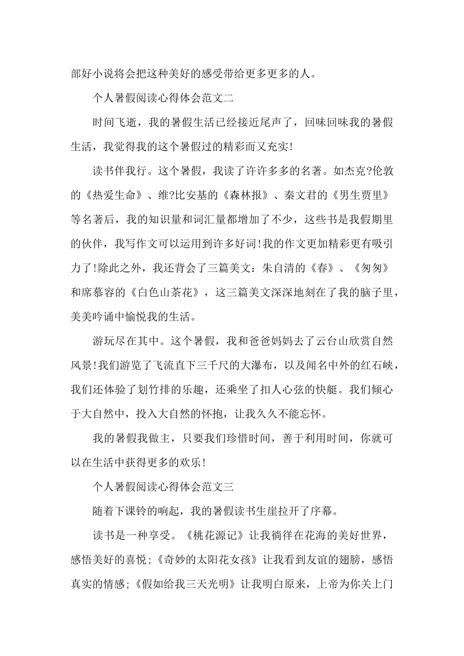个人暑假阅读心得体会五篇_第3页