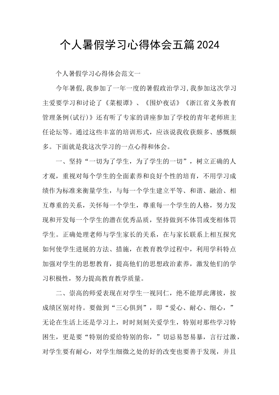 个人暑假学习心得体会五篇2024_第1页