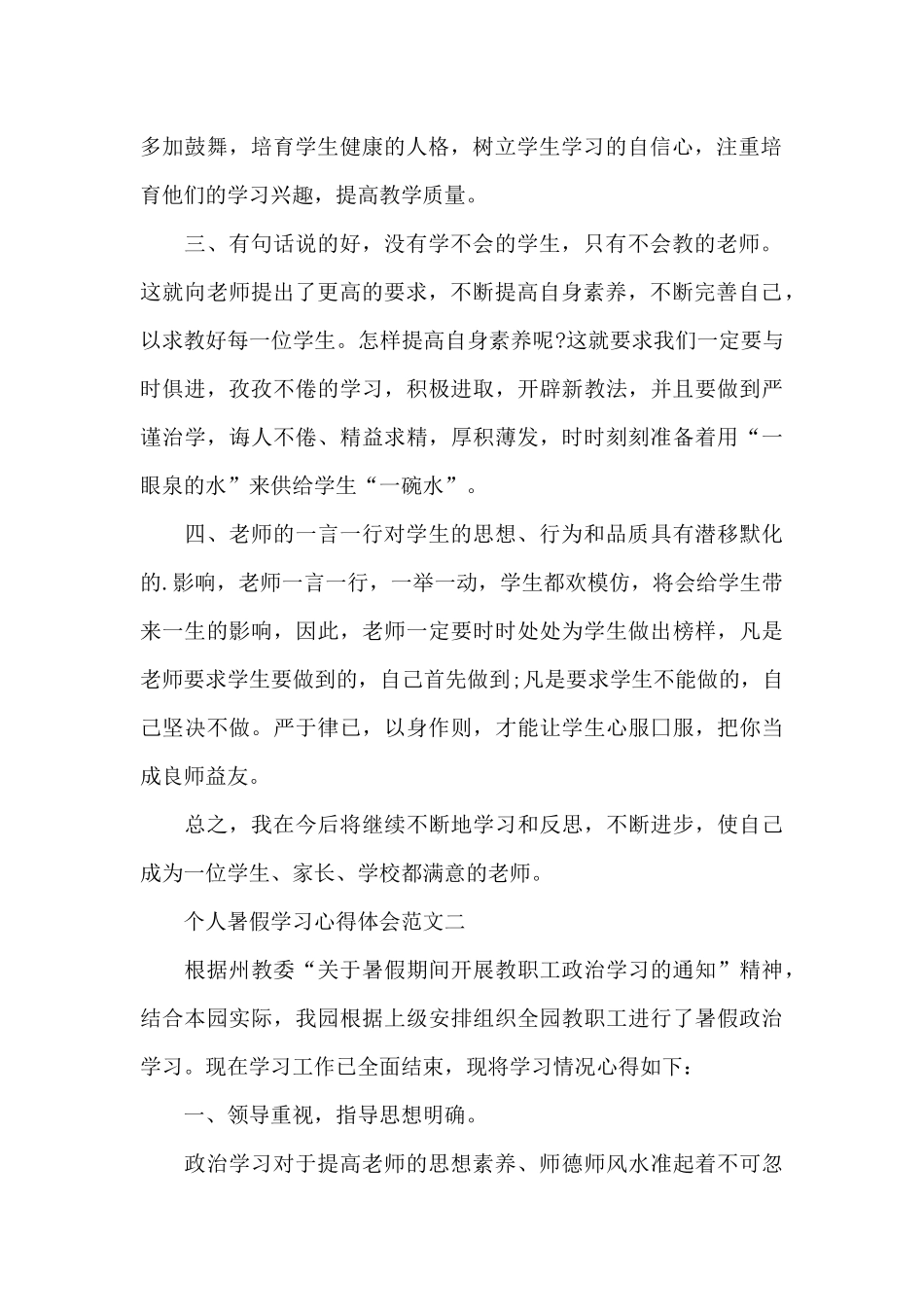 个人暑假学习心得体会五篇2024_第2页