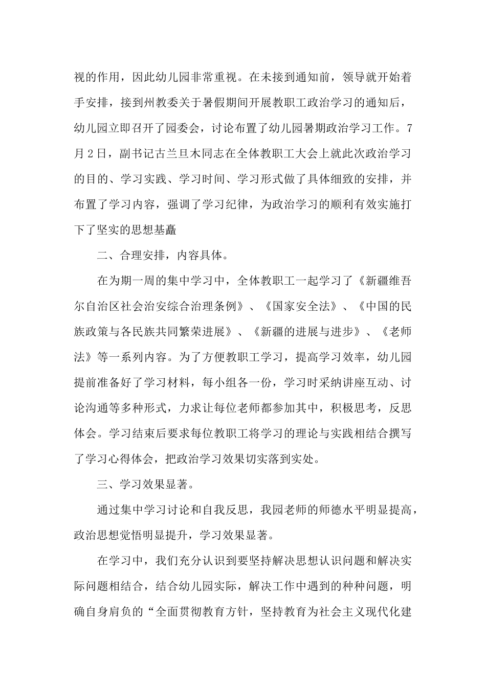 个人暑假学习心得体会五篇2024_第3页