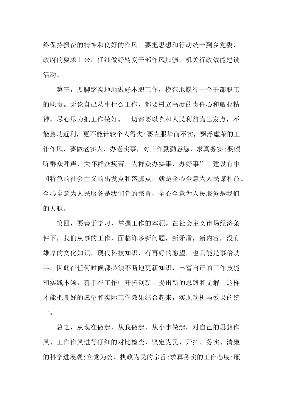 个人改进工作作风心得体会例文_第2页