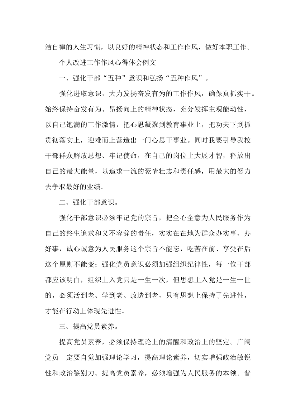 个人改进工作作风心得体会例文_第3页