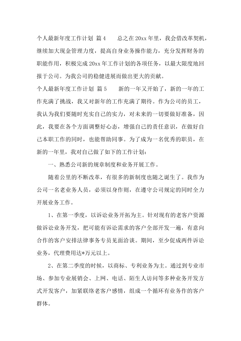 个人最新年度工作计划锦集6篇_第2页