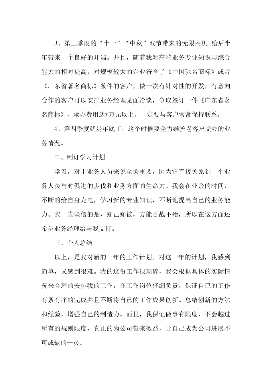 个人最新年度工作计划锦集6篇_第3页