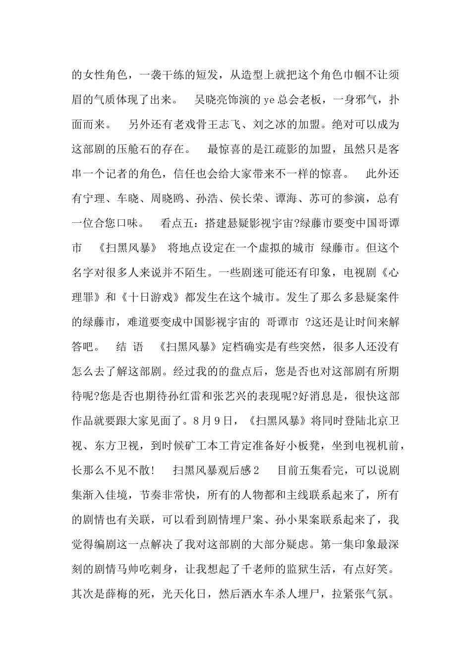 个人最新电视剧扫黑风暴观后感_第2页