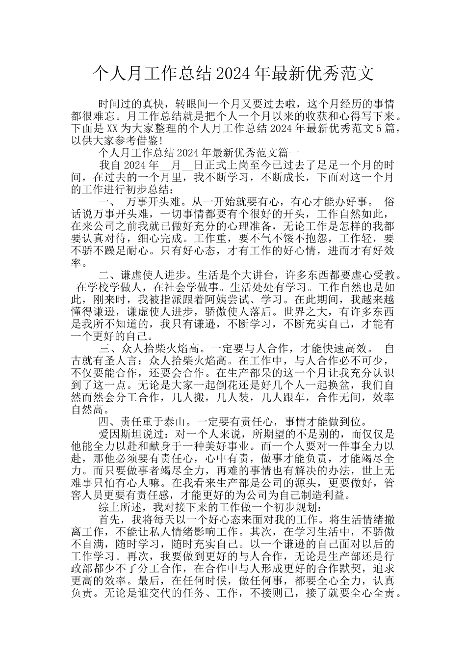 个人月工作总结2024年最新优秀范文_第1页