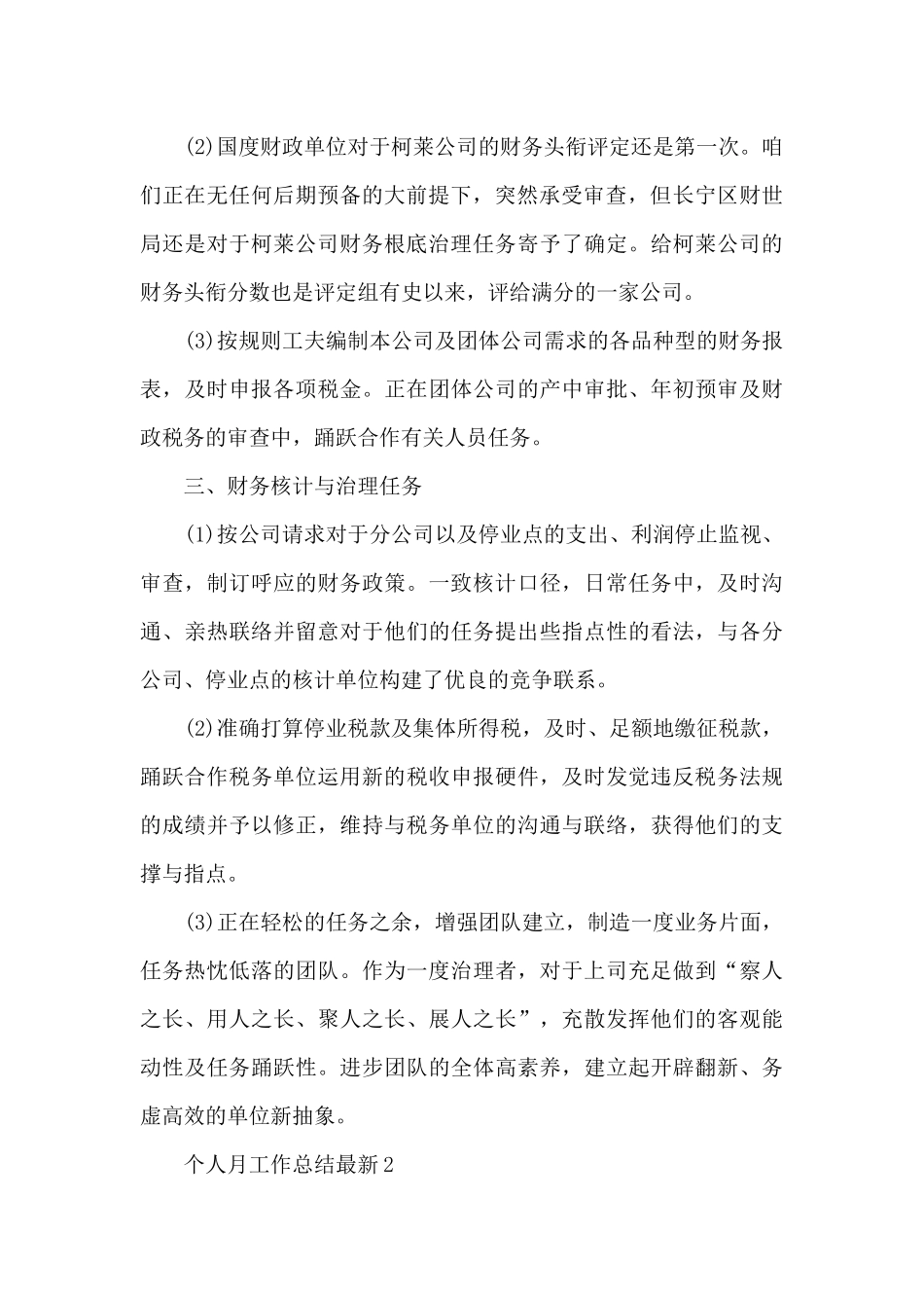 个人月工作总结最新5篇_第2页