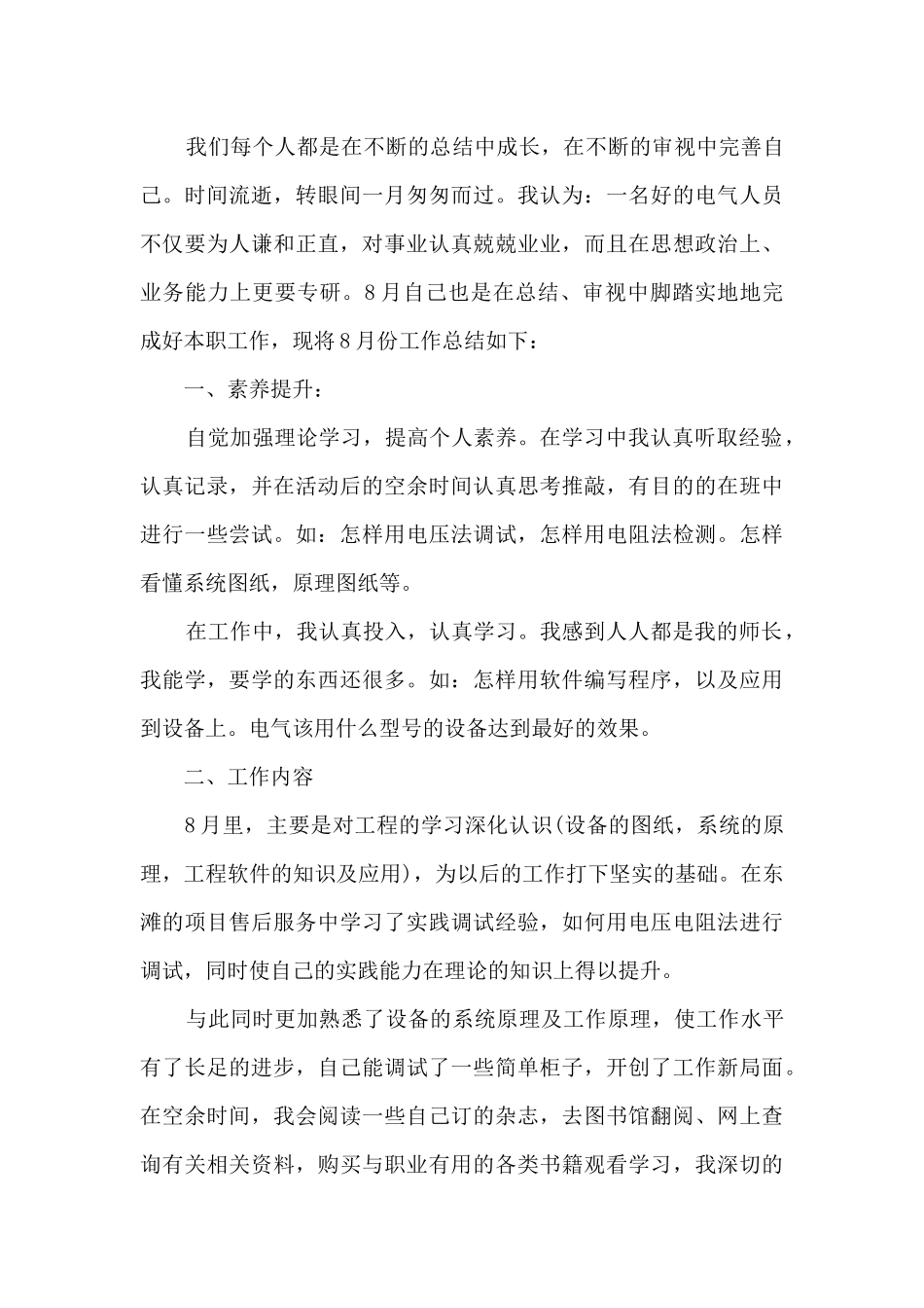 个人月工作总结最新5篇_第3页