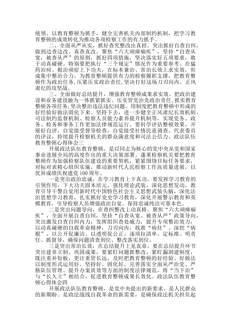 个人政法队伍教育整顿第二批心得体会最新_第2页