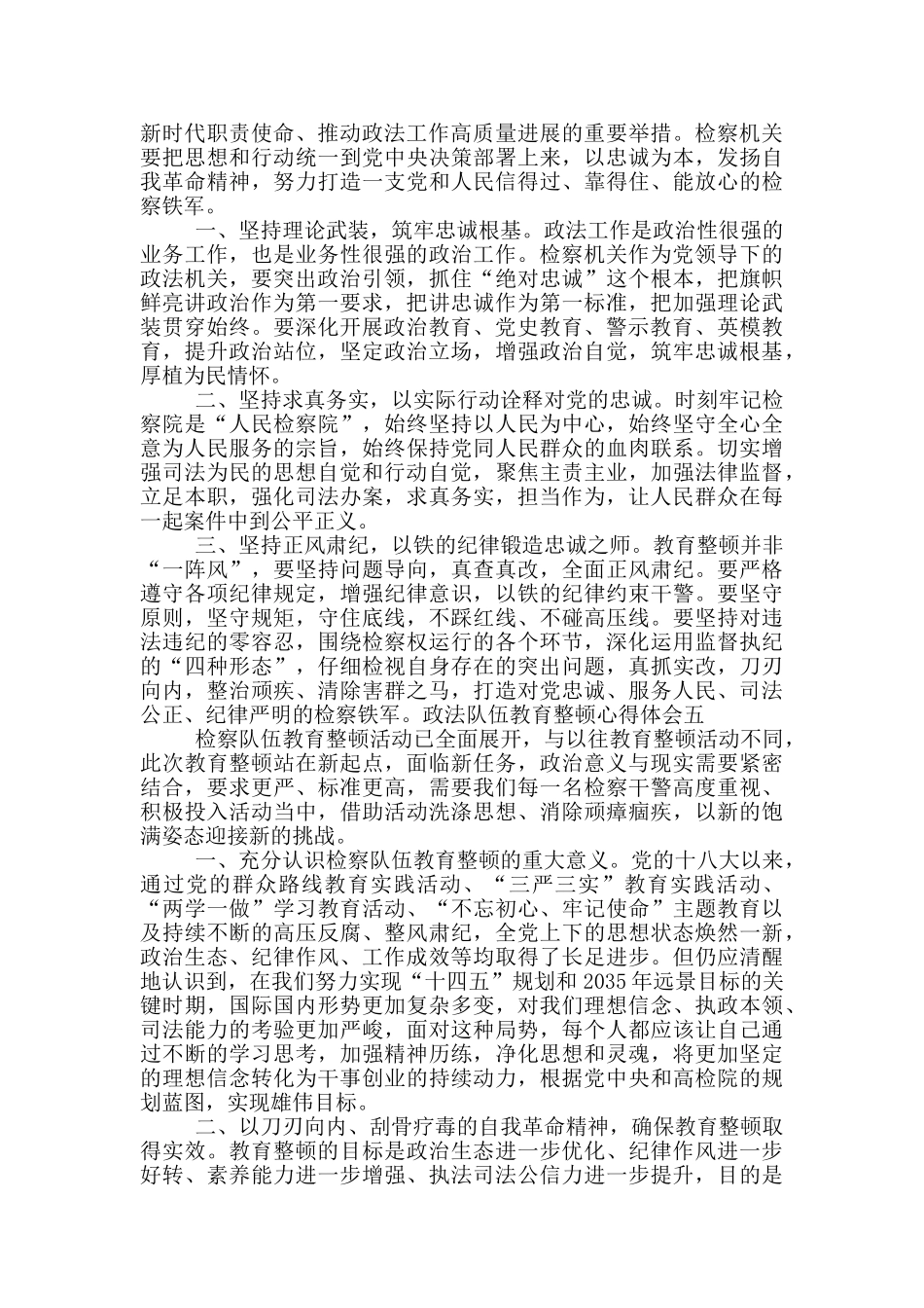 个人政法队伍教育整顿第二批心得体会最新_第3页
