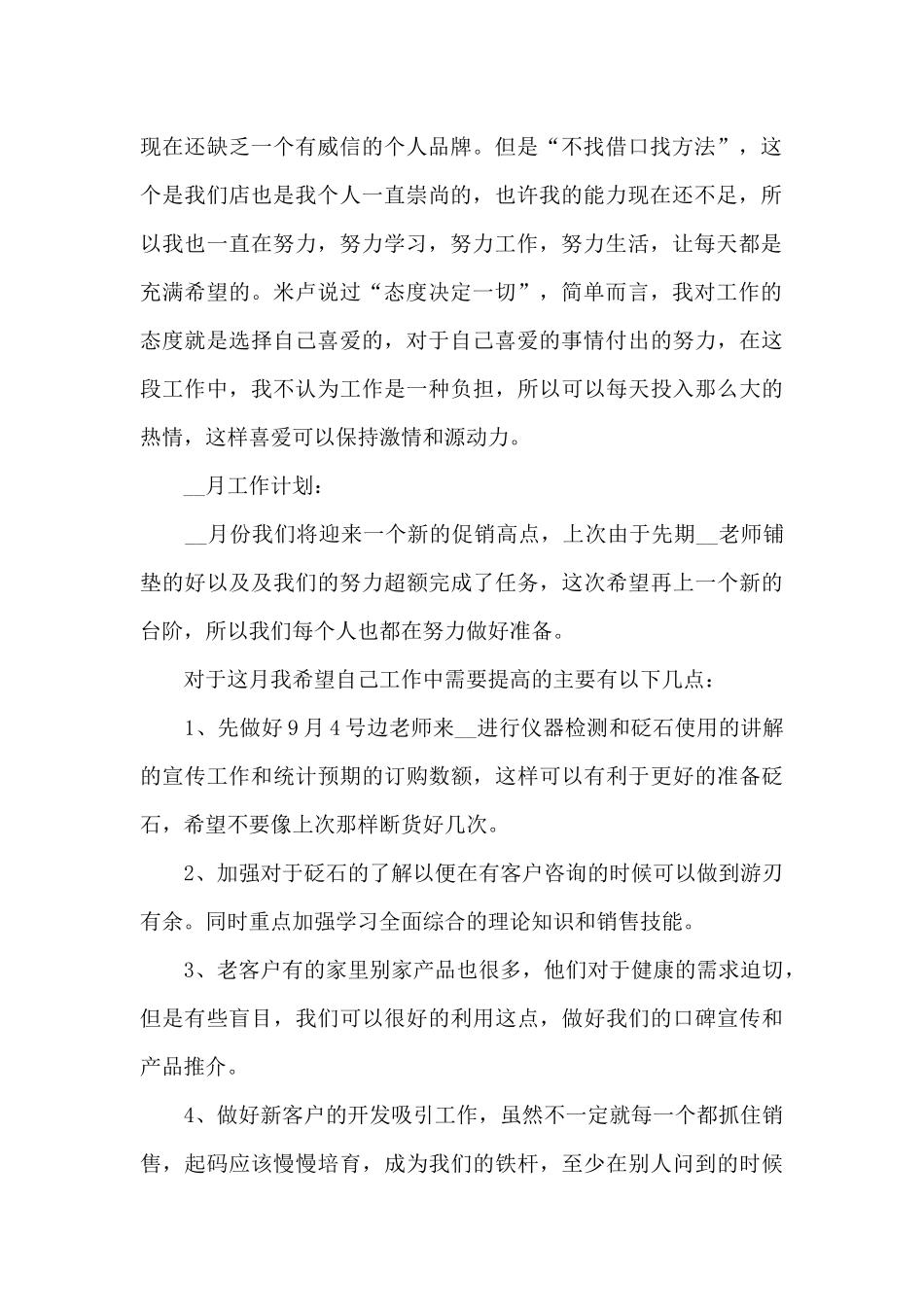 个人月工作总结最新_第2页