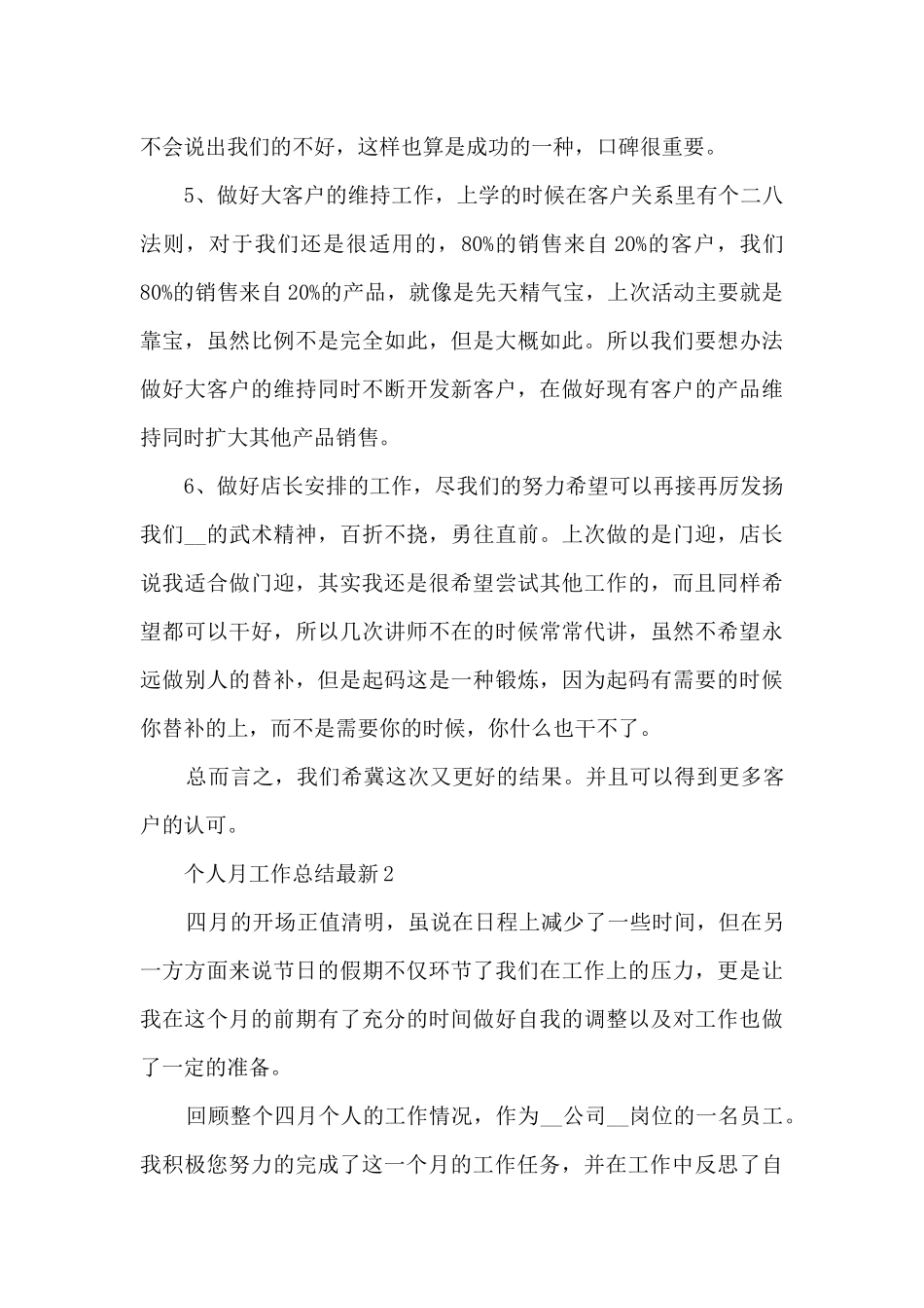 个人月工作总结最新_第3页