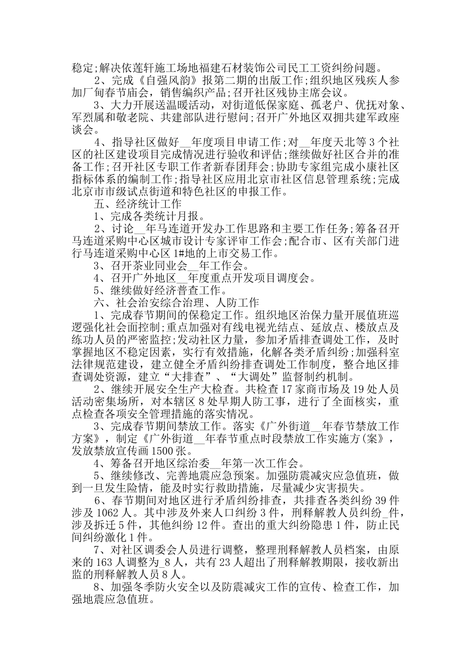 个人月工作总结范文优秀集锦_第2页